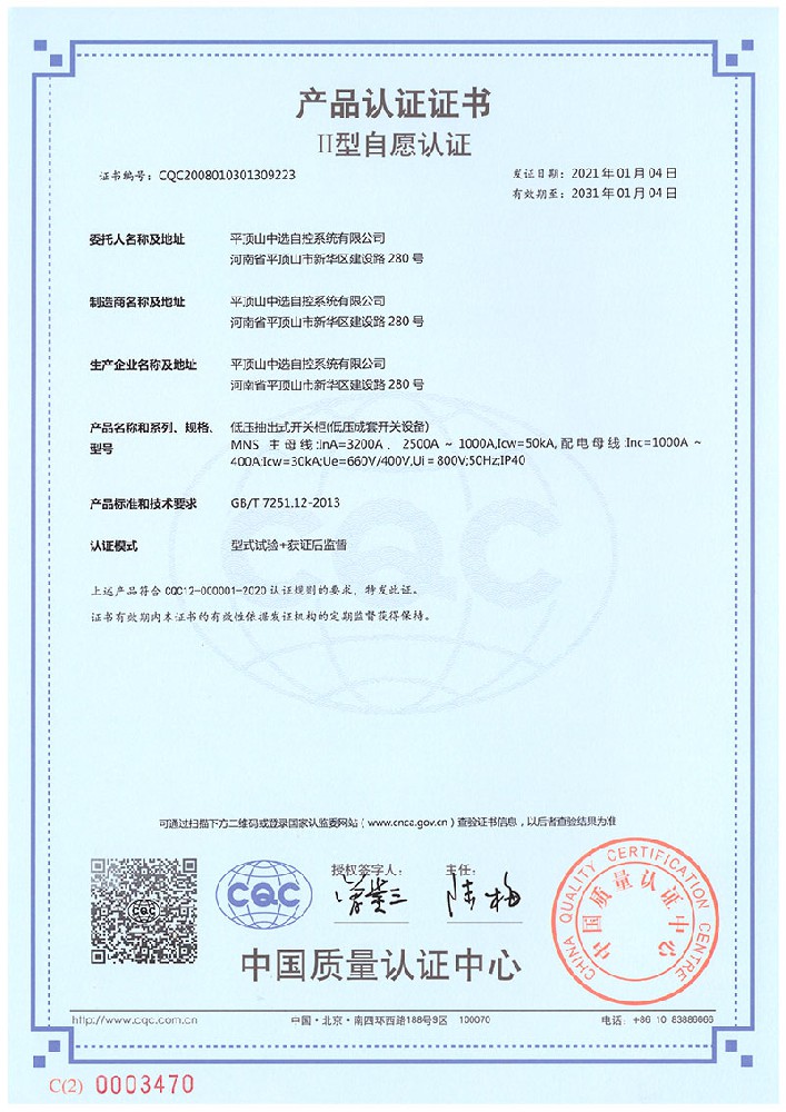 產品認證證書3C3