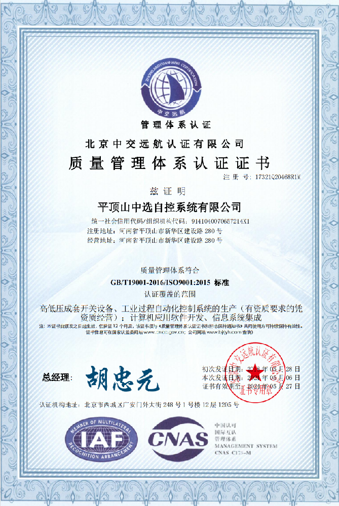 質量管理體系認證證書