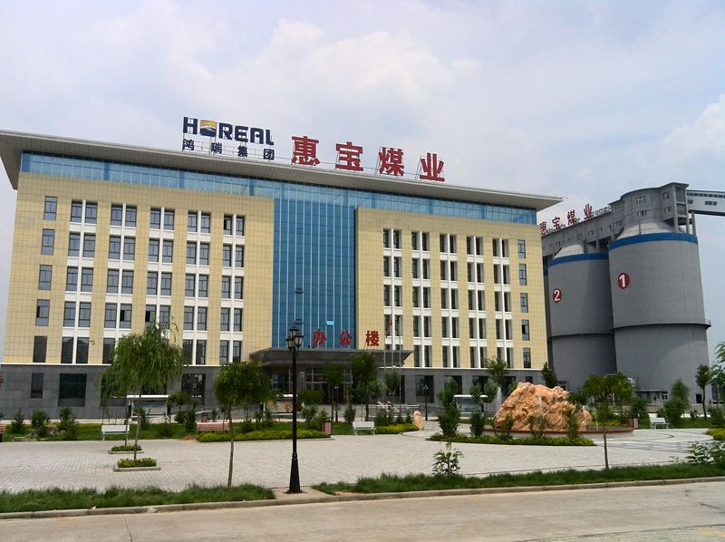 惠寶煤業(yè)有限公司配套選煤廠EPC項(xiàng)目集中控制、工業(yè)電視設(shè)備采購項(xiàng)目