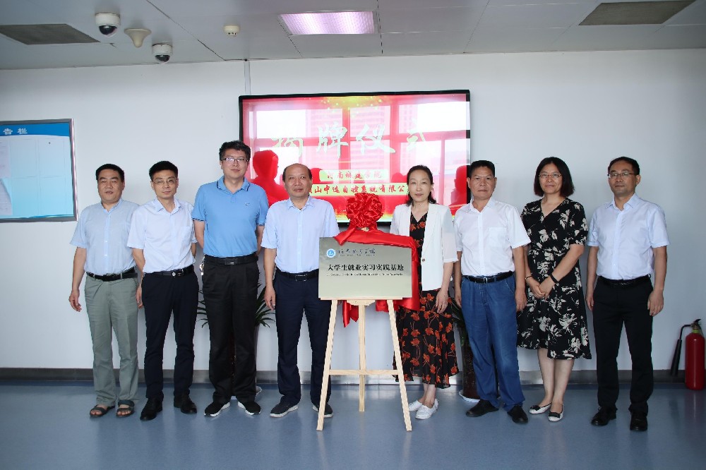 校企合作謀發(fā)展、產(chǎn)學(xué)雙贏譜新篇 ——河南城建學(xué)院訪企托崗促就業(yè)暨就業(yè)實(shí)習(xí)實(shí)踐基地簽約揭牌儀式
